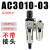 AC3010/AL2000-02气源处理器二联件4010/3000-03/AW4000-04过滤器 红色精AC301003自动