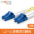 电信级光纤跳线SC-SC LC-LC单模单芯/双芯网线加粗尾纤跳线 LC-LC单模双芯3m QS1202