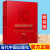 共同见证百年大党：百位国外共产党人的述说（全二册）2021新版 当代中国出版社 中国共产党历史书籍