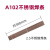 金桥不锈钢焊条A102 φ2.5mm（5kg/盒）
