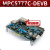 MPC5777C-DEVB S32SDEVPL-DCC MPC5777C EVAL开发板评估板 MPC5777C-DEVB