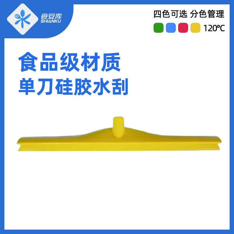 食安库（SHIANKU）清洁工具 高洁净单刀硅胶地刮头（不含杆） 宽600mm 黄色120856