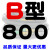 B型三角带B800/B2000工业机械电机A型机器用橡胶齿形三角皮带大全 深灰色_B864 乳白色_B800
