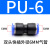 PU直通三通快插气管快速PG接头PV/PE/PZA/PY/PK/PKG PU-06(两头6mm气管)