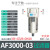型调压件过滤器件气源三联二联油水气动分离器喷漆处理器阀 AF3000-03 空气过滤器