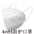 速发kn95口罩白色口罩一次性五层防尘防护口罩加厚 300个kn95口罩