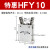 适用HFY气动手指气缸MHC2-10D/16D/20D/25D/32D/40D/S支点开闭型 HFY10款