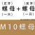 不锈钢正反螺杆双头螺丝左右牙接头六角加长螺柱非标加长 M10螺母