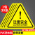 ONEVAN 安全标识警示贴 注意安全/30张不干胶15*15cm
