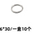 众立诚304不锈钢圆环实心圆环焊接环连接环钢圈铁环装饰环0型圆环 6*30/一盒10个 