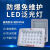 定制DYQT飞乐BCT1701系列LED防爆灯方灯加油站LED泛光灯路灯化工厂照明灯 B型BCT1701300W方灯
