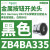XB4BA3341(ZB4BZ101+ZB4BA334)施耐德白色平头按钮带标记22mm,1NO ZB4BA335黑色按钮头/平头复位/白色标识箭头