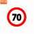 中环力安X  80cm圆上槽  交通标志牌指示牌道路施工牌指引牌安全警示牌限高牌限速可定制