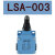 施泰德 LSA-003 注塑机安全门行程限位开关定制