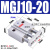 微型带导杆气缸MGJ10-5/10/15/20三杆三轴-10-15-20 MGJ10-20