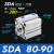 亚德客型小型气动薄型气缸SDA80-5/10/15/20/25/30/40/50/60/S-B SDA80-90