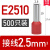R.STAR冷压接线端子 管型针型针式线鼻子线耳E7508 E1008  E1508 E2510(2.5平方) 500只 红色