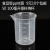 塑料量杯烧杯量杯带刻度50Ml100毫升小量杯级 10个 150毫升10个