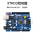 stm32主控板控制器机器人主板cortex-M3开发板 主板开源硬件