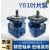 定制液压YB1叶片泵YB1-6 YB1-10/16/4/20/25/40/50/80/100单 YB1-50