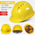 国标工地加厚透气钢施工头盔领导印字 W经济款ABS黄色