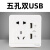 施耐德双USB五孔插座带五孔充电家用绎尚插座 绎尚白五孔带双USB