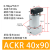适用ACK转角SRC90度压紧气缸旋转缸 亚德客型黑缸白缸25.32.40.50 ACKR-40X90