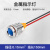 汇君（HUNJUN）12mmLED防水金属指示灯小型带线电源工作信号指示灯 蓝光 3-8v