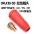 定制200 315 400电焊机焊把线快速接头插头插座DKJ10-25 35-5 35-50[红色]插头