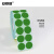 安赛瑞 240245 彩色圆点标签纸 单排卷装 绿色 直径30mm  