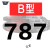 五湖三角带B型584-1626橡胶工业农用机器空压机皮带传动带A/C/D/E 五湖 B787