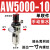 适用AW+AL三联AC2000空压机气泵气源处理油水过滤分离器AR气压调 AC5010-10