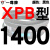 硬线三角带传动带XPB1130到2910/1640/1900/2540高速皮带齿形 冷灰色 一尊XPB1400 其他