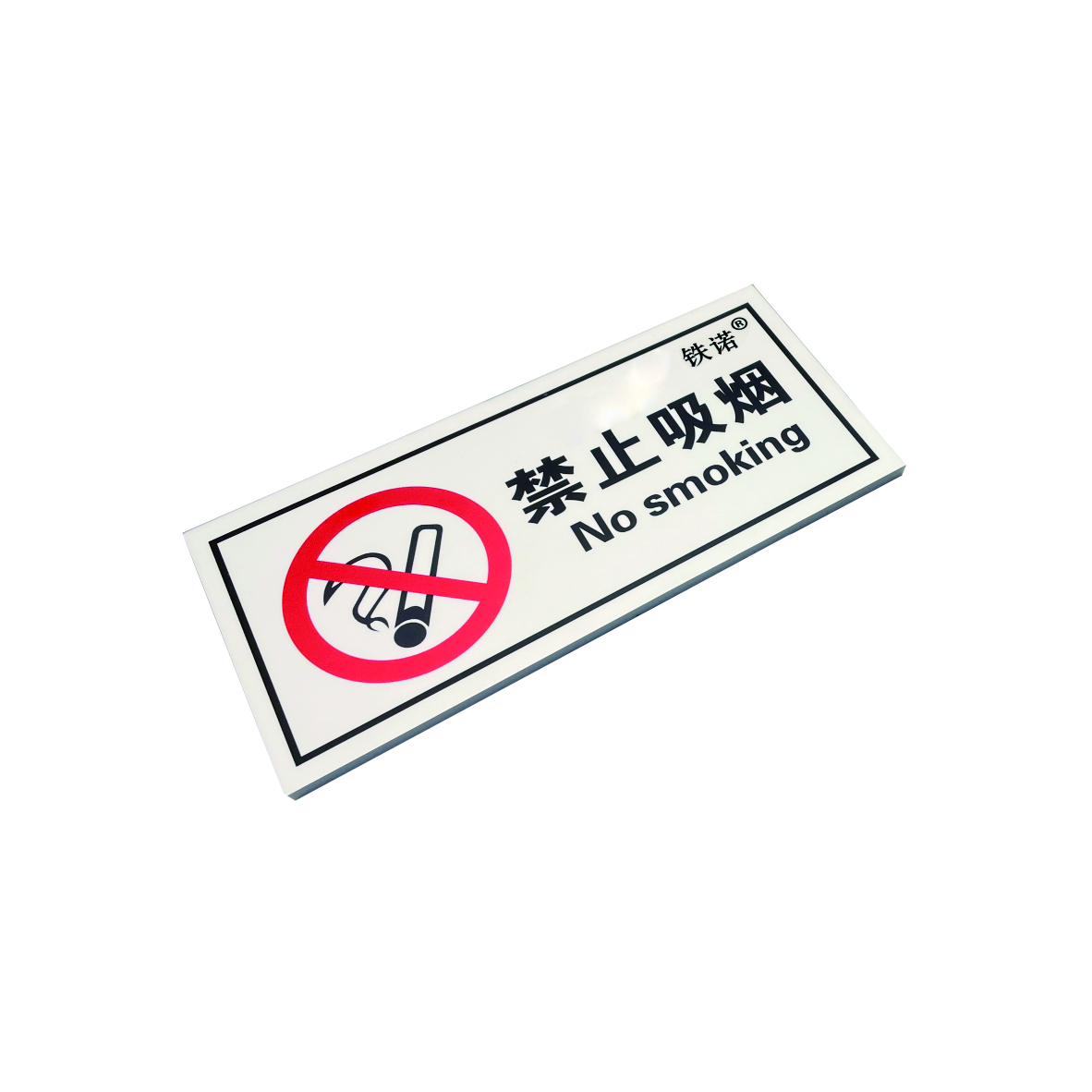铁诺 禁止吸烟标识牌（520mm*240mm）计量单位：个