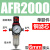 亚德客型气源处理器AFR+AL二联2000空气调压阀油水分离过滤器 AFR2000+6接头