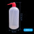 定制塑料洗瓶150ml 250ml  500ml 1000ml 毫升带刻度冲洗瓶  适配 定制红头洗瓶1000ml-单个价适配
