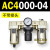 AC2000-02气源三联件AC3000-03 AC5000-10油水06D分离器AC400 AC4000-04 不带接头