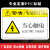 机械标签安全标志当心触电PVC胶片贴PET标贴机器警示设备标示牌标签危险加油润滑油压手夹手方形不 10张当心触电 6x9cm