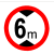 交通标志牌限高2米2.5m3m3.3m3.5m3.8m4m4.2m4.3m4.5m4.8m5 30带配件(限高6m)