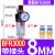 适用气动空压机油水分离器调压过滤器BFR/BL二联件BFC2000/3000/4 人和单杯BFR3000/配2个PC8-03