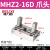 气动手指气缸MHZ2-16D-20D-25D-32D机械手夹具平行拇指夹爪 MHZ2-16D爪头