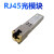 森润达（SRDIT）网口光模块 RJ45电口光模块10/100/1000M