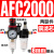 型气源处理器AFR+AL二联AFC2000空气调压阀油水分离过滤器 铜芯AFC2000 配8mm气管接头