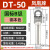 凤凰 DT50-B级镀锡-10只装 DT铜接线端子接头线耳堵油铜鼻子定制