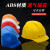 上海海棠头盔 HT-7B .7A7E7FABS工程塑料电力工程工地安全帽 7F桔色