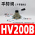 气动HV-02手转阀HV-03 HV-04 手动HV400换向阀HV200 K34R6-8D HV200B 不带接头