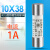陶瓷保险丝 熔断器熔芯R015 RT18 10*38熔断器 RT14芯子1A-32A63A (10X38)10A 熔芯(20只一盒)