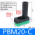 忽风迷你大吸力大流量多级真空发生器机械手PBM-PBX5/10/20/30-A-B-C PBM20-C