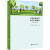 上海园林绿化改革发展概况(1978-2010)9787552032437