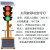Moody太阳能红绿灯交通信号灯可移动十字路口学校驾校交通警示灯 300-12型圆灯120瓦 升降立